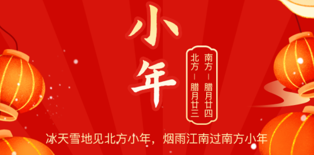 小年至年味浓团圆近,y80000永利物流祝您小年快乐!