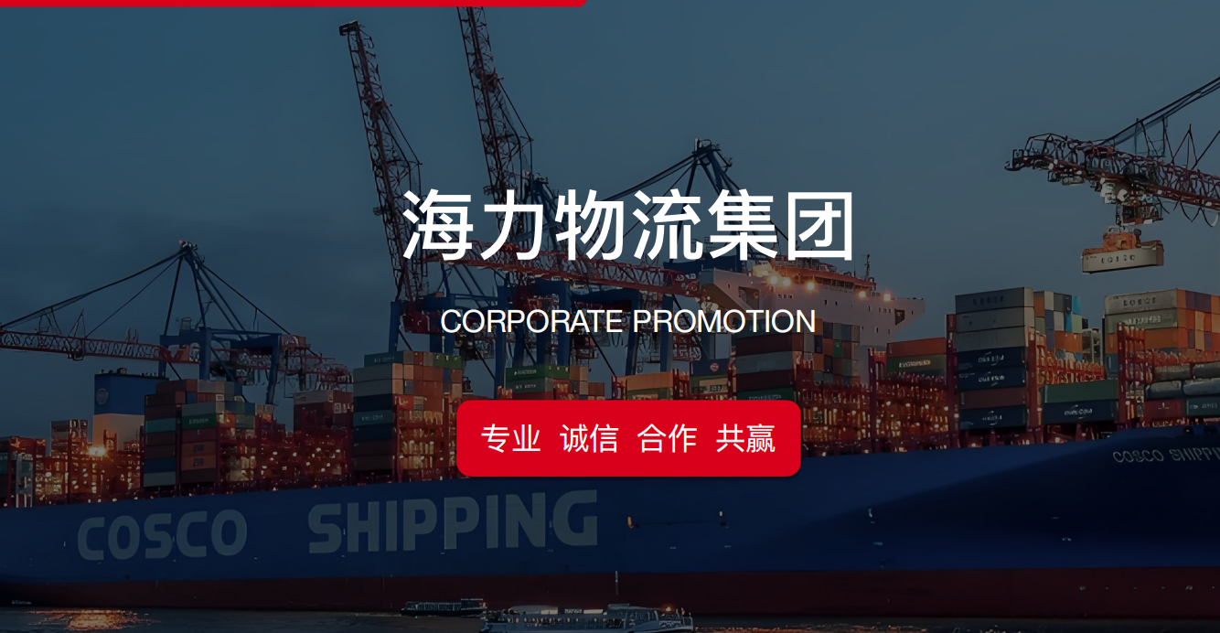 广州海运物流公司标杆：：：y80000永利物流的二十年生长之路