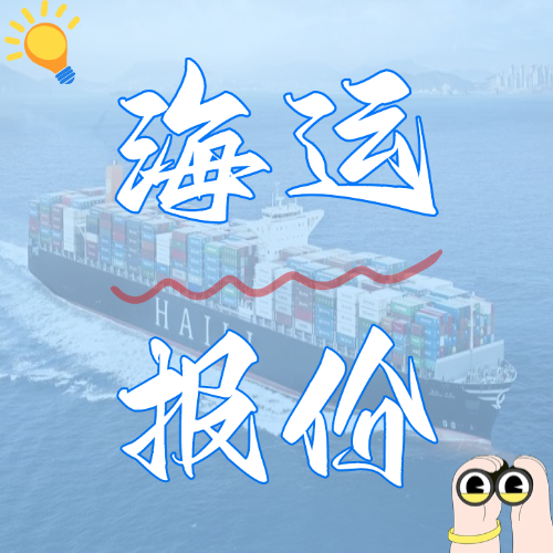 海内海运-2025年4月广东各都会到天津、、、河北各港海运价钱